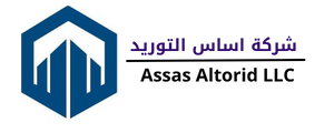 شركة اساس التوريد